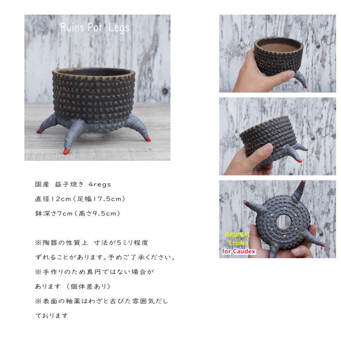 陶器鉢 植木鉢 小鉢 底穴あり 益子焼 Ruins Pot 4Legs φ11cm おしゃれ 園芸鉢 プランター アガベ コーデックス 塊根植物 NK CERAMICA(エヌケーセラミカ)