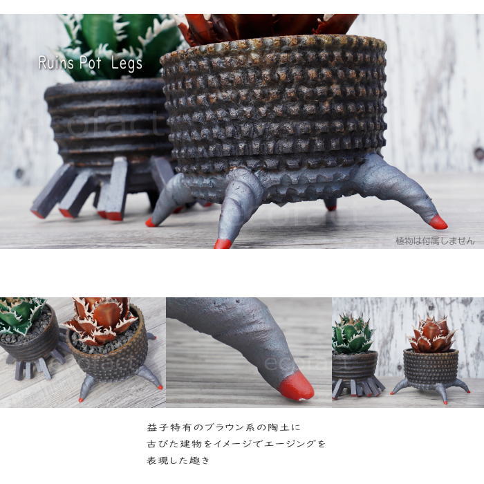 陶器鉢 植木鉢 小鉢 底穴あり 益子焼 Ruins Pot 4Legs φ11cm おしゃれ 園芸鉢 プランター アガベ コーデックス 塊根植物 NK CERAMICA(エヌケーセラミカ)