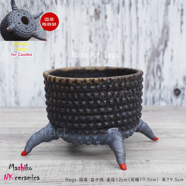 陶器鉢 植木鉢 小鉢 底穴あり 益子焼 Ruins Pot 4Legs φ11cm おしゃれ 園芸鉢 プランター アガベ コーデックス 塊根植物 NK CERAMICA(エヌケーセラミカ)