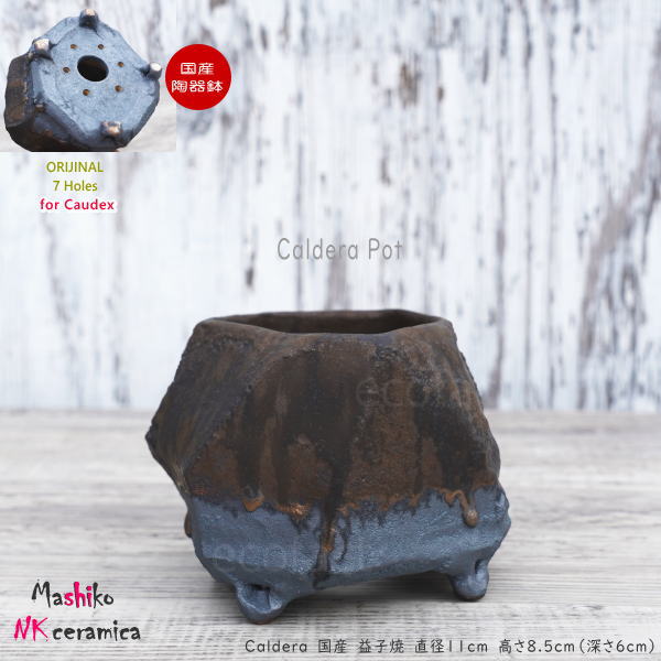 陶器鉢 植木鉢 小鉢 底穴あり 益子焼 Caldera Pot φ11cm おしゃれ 園芸鉢 プランター アガベ コーデックス 塊根植物 NK CERAMICA(エヌケーセラミカ)