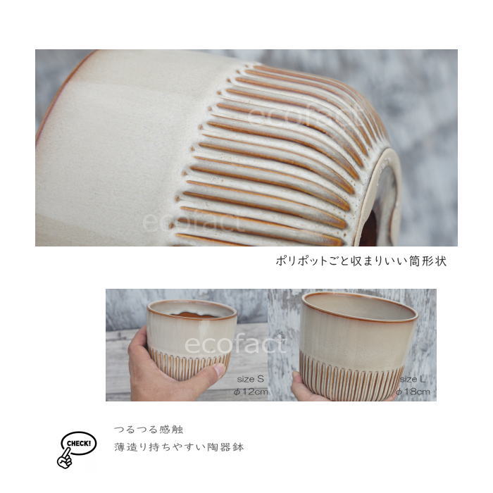 植木鉢 おしゃれ 陶器鉢 フラワーポット ミニポット 底穴あり Streak S アイボリー φ12cm プランター 園芸鉢 観葉植物 オージープランツ