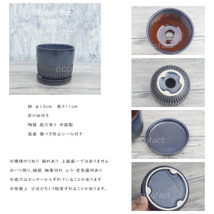植木鉢 おしゃれ 陶器鉢 フラワーポット ミニポット 底穴あり Streak S グレイネイビー φ12cm プランター 園芸鉢 観葉植物 オージープランツ
