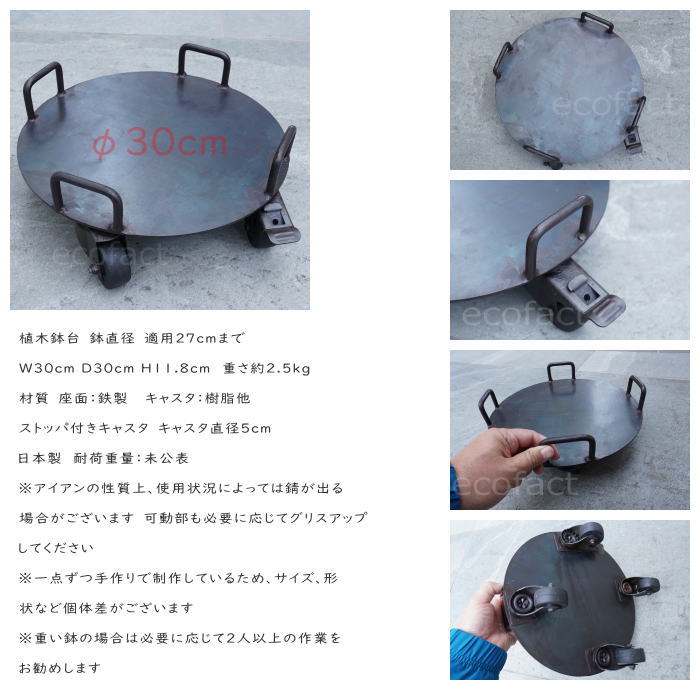 アイアン プラントキャディ 植木鉢台 鉢置き台 φ30cm キャスター付き 移動花台 植木鉢 鉢受台 フラワースタンド プラントムーバー プランツトロリー プランターキャディ