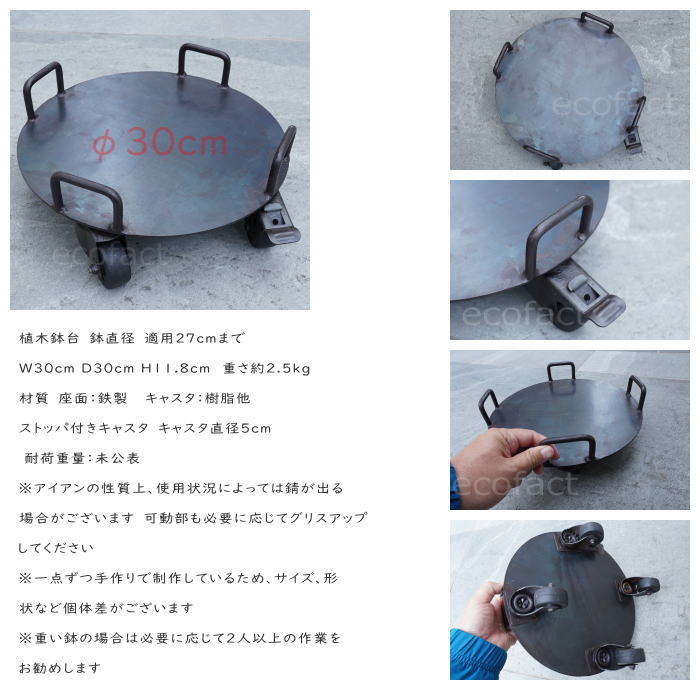 アイアン プラントキャディ 植木鉢台 鉢置き台 φ30cm キャスター付き 移動花台 植木鉢 鉢受台 フラワースタンド プラントムーバー プランツトロリー プランターキャディ