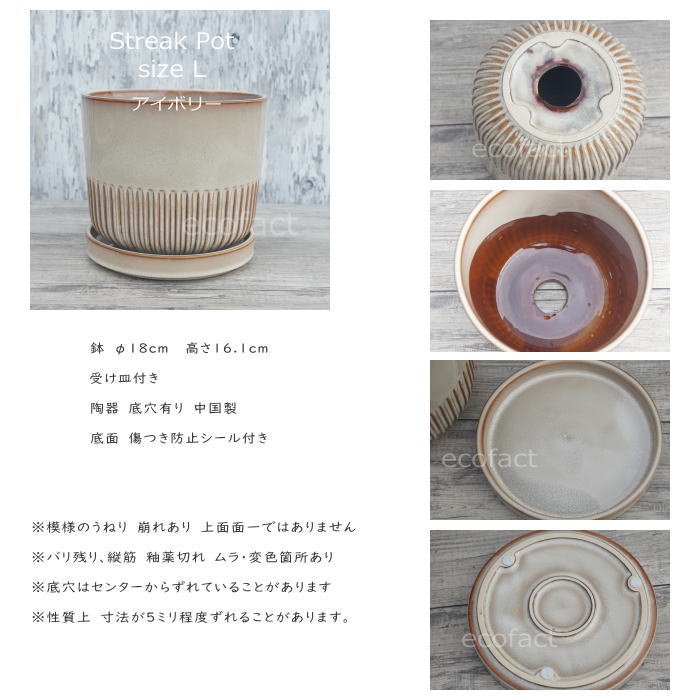 植木鉢 おしゃれ 陶器鉢 フラワーポット ミニポット 底穴あり Streak L アイボリー φ18cm プランター 園芸鉢 観葉植物 オージープランツ