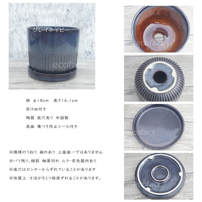 植木鉢 おしゃれ 陶器鉢 フラワーポット ミニポット 底穴あり Streak L グレイネイビー φ18cm プランター 園芸鉢 観葉植物 オージープランツ
