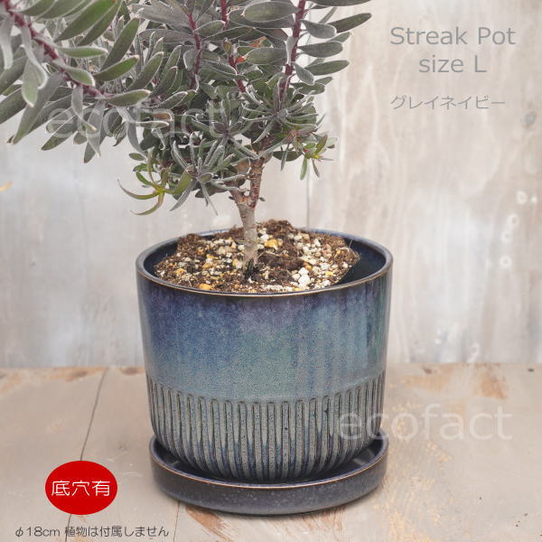 植木鉢 おしゃれ 陶器鉢 フラワーポット ミニポット 底穴あり Streak L グレイネイビー φ18cm プランター 園芸鉢 観葉植物 オージープランツ