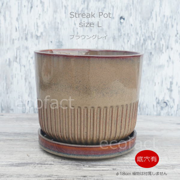 植木鉢 おしゃれ 陶器鉢 フラワーポット ミニポット 底穴あり Streak L ブラウングレイ φ18cm プランター 園芸鉢 観葉植物 オージープランツ