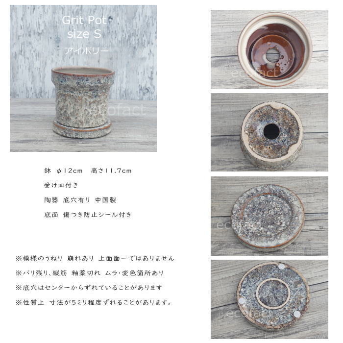 植木鉢 おしゃれ 陶器鉢 フラワーポット ミニポット 底穴あり Grit S アイボリー φ12cm プランター 園芸鉢 観葉植物 オージープランツ