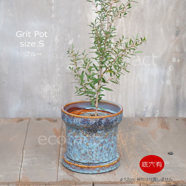 植木鉢 おしゃれ 陶器鉢 フラワーポット ミニポット 底穴あり Grit S ブルー φ12cm プランター 園芸鉢 観葉植物 オージープランツ