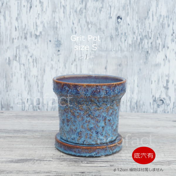 植木鉢 おしゃれ 陶器鉢 フラワーポット ミニポット 底穴あり Grit S ブルー φ12cm プランター 園芸鉢 観葉植物 オージープランツ