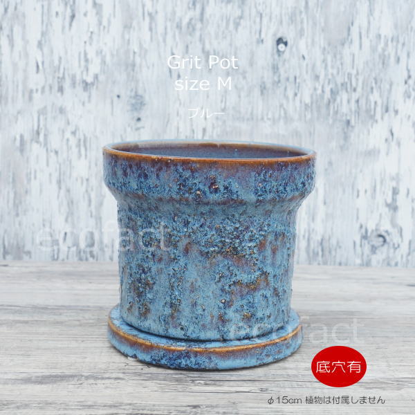 植木鉢 おしゃれ 陶器鉢 フラワーポット ミニポット 底穴あり Grit M ブルー φ15cm プランター 園芸鉢 観葉植物 オージープランツ