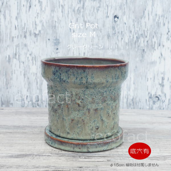 植木鉢 おしゃれ 陶器鉢 フラワーポット ミニポット 底穴あり Grit M グレイグリーン φ15cm プランター 園芸鉢 観葉植物 オージープランツ