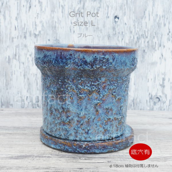 植木鉢 おしゃれ 陶器鉢 フラワーポット ミニポット 底穴あり Grit L ブルー φ18cm プランター 園芸鉢 観葉植物 オージープランツ