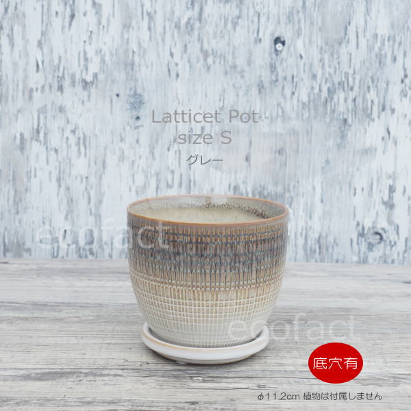 植木鉢 おしゃれ 陶器鉢 フラワーポット ミニポット 底穴あり Lattice S グレイ φ11.2cm プランター 園芸鉢 観葉植物 オージープランツ