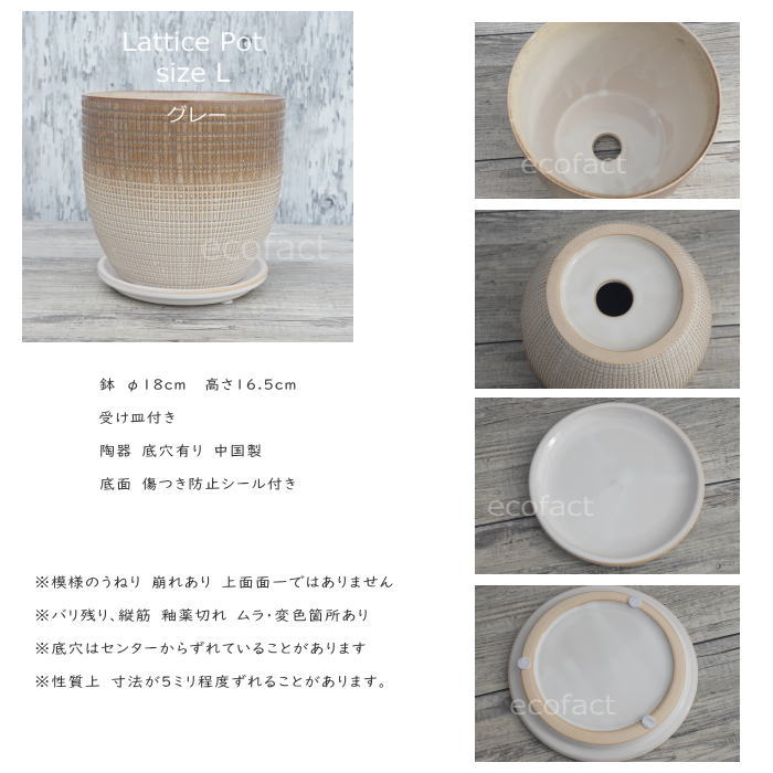 植木鉢 おしゃれ 陶器鉢 フラワーポット ミニポット 底穴あり Lattice L グレイ φ18cm プランター 園芸鉢 観葉植物 オージープランツ