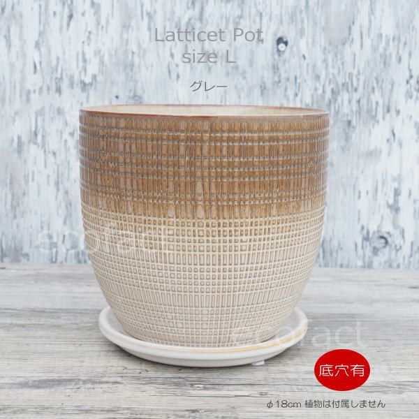 植木鉢 おしゃれ 陶器鉢 フラワーポット ミニポット 底穴あり Lattice L グレイ φ18cm プランター 園芸鉢 観葉植物 オージープランツ