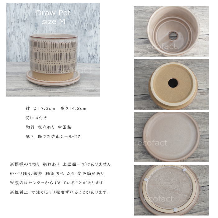 植木鉢 おしゃれ 陶器鉢 フラワーポット ミニポット 底穴あり Draw M φ17.3cm プランター 園芸鉢 観葉植物 オージープランツ