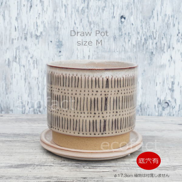 植木鉢 おしゃれ 陶器鉢 フラワーポット ミニポット 底穴あり Draw M φ17.3cm プランター 園芸鉢 観葉植物 オージープランツ
