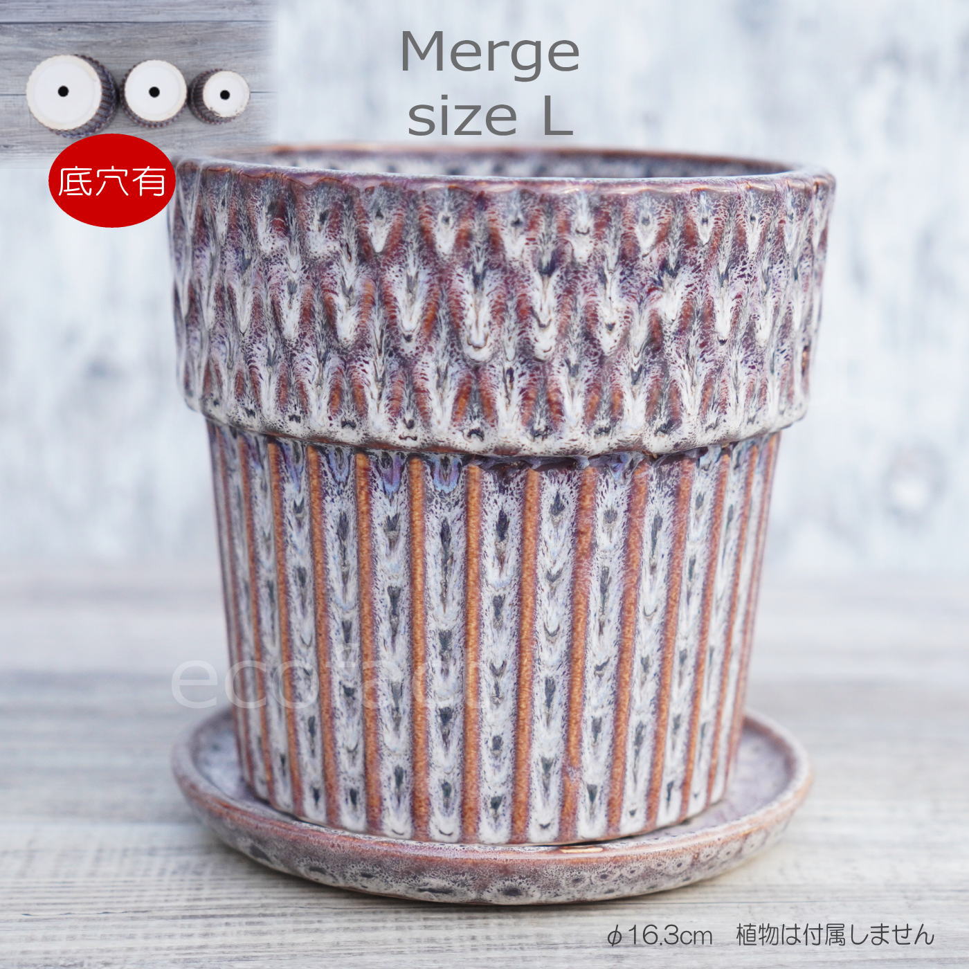 ポット 鉢 植木鉢 プランター おしゃれ 陶器 φ16.3cm Merge L グレー フラワーベース 花瓶 ガーデニング 園芸