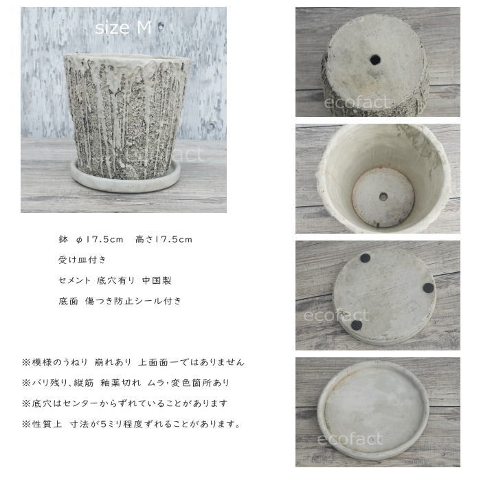 植木鉢 おしゃれ セメント鉢 フラワーポット ミニポット 底穴あり メルティポットM φ17.5cm プランター 園芸鉢 観葉植物 オージープランツ