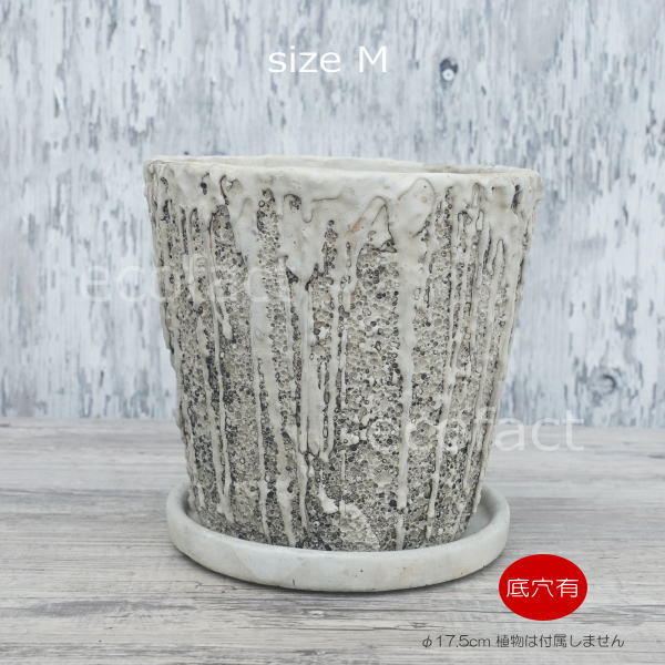 植木鉢 おしゃれ セメント鉢 フラワーポット ミニポット 底穴あり メルティポットM φ17.5cm プランター 園芸鉢 観葉植物 オージープランツ