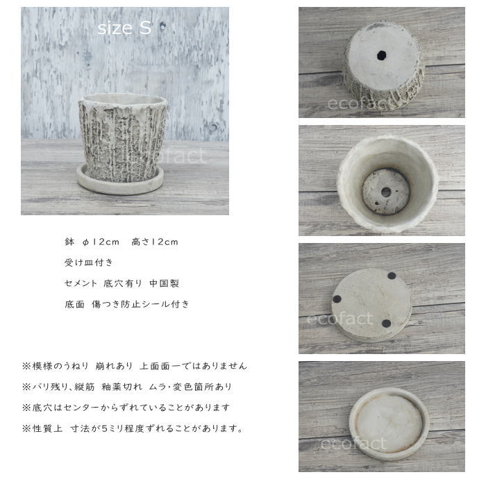 植木鉢 おしゃれ セメント鉢 フラワーポット ミニポット 底穴あり メルティポットS φ12cm プランター 園芸鉢 観葉植物 オージープランツ