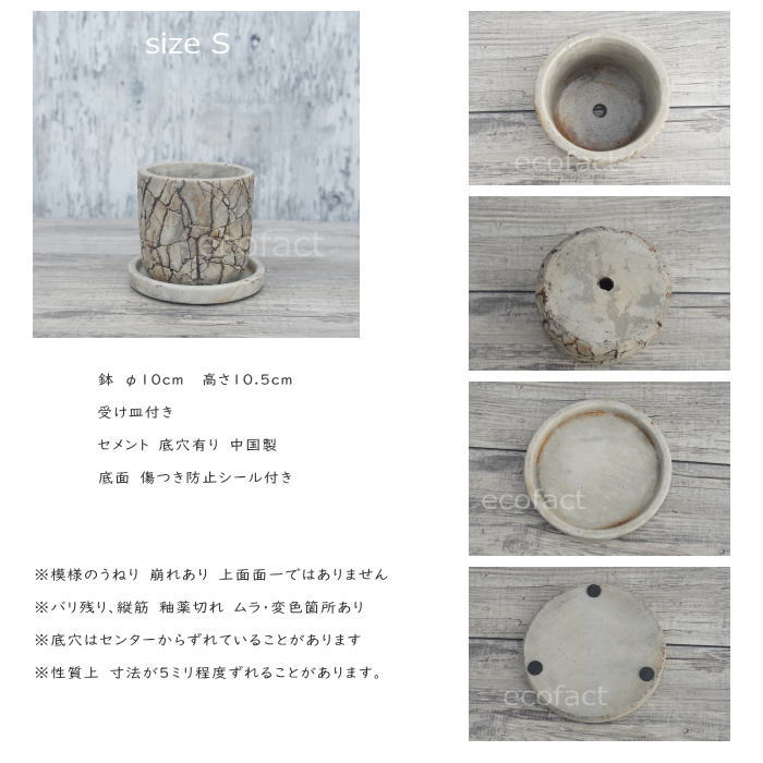 植木鉢 おしゃれ セメント鉢 フラワーポット ミニポット 底穴あり ロッシュS φ10cm プランター 園芸鉢 観葉植物 オージープランツ