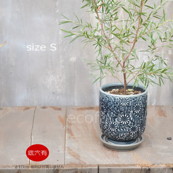 植木鉢 おしゃれ 陶器鉢 フラワーポット ミニポット 底穴あり ルフロルS φ10cm プランター 園芸鉢 観葉植物 オージープランツ
