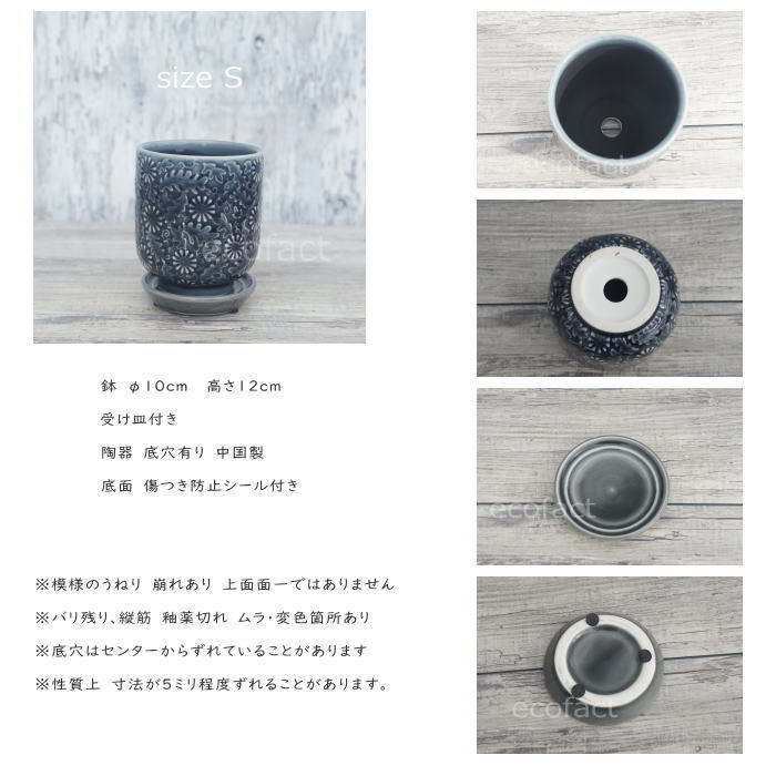 植木鉢 おしゃれ 陶器鉢 フラワーポット ミニポット 底穴あり ルフロルS φ10cm プランター 園芸鉢 観葉植物 オージープランツ