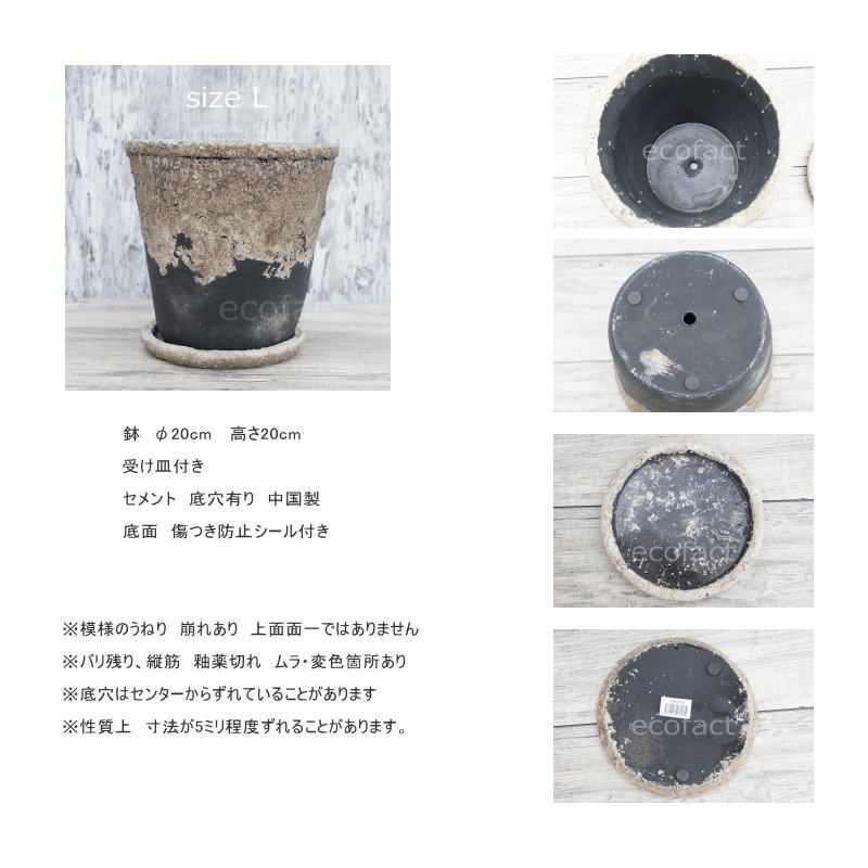 ポット 鉢 植木鉢 プランター おしゃれ セメント鉢 φ20cm  エイジット L ブラック グレイ アッシュグレイ プランター  ガーデニング 園芸