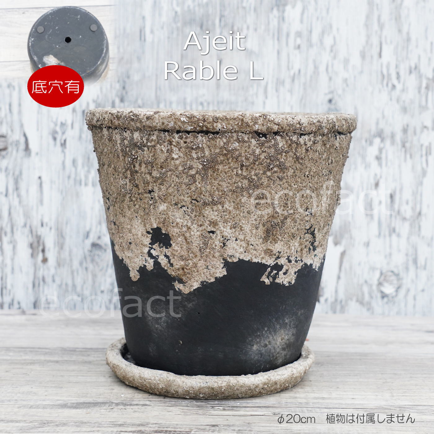 ポット 鉢 植木鉢 プランター おしゃれ セメント鉢 φ20cm  エイジット L ブラック グレイ アッシュグレイ プランター  ガーデニング 園芸