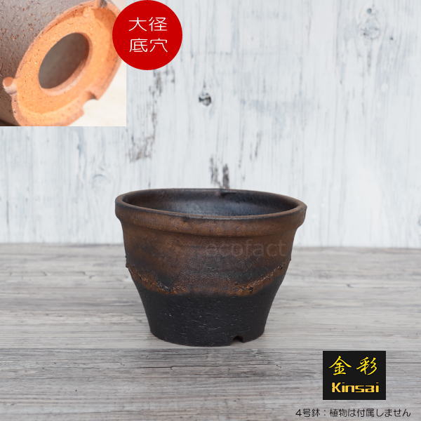 陶器鉢 植木鉢 4号 丸中深型 金彩 ゴールド/ブラック おしゃれ プランター 園芸鉢 かみ山陶器 信楽焼 観葉植物 アガベ サボテン ビザールプランツ 塊根植物 コーデックス 多肉植物 ポット