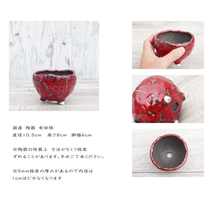 陶器鉢 植木鉢 ミニポット 底穴あり BUNGA POT マグマ（S）赤 レッド φ10.5cm おしゃれ かわいい プランター 宝寿窯 有田焼 陶芸鉢 観葉植物 アガベ サボテン ビザールプランツ 塊根植物 コーデックス 多肉植物