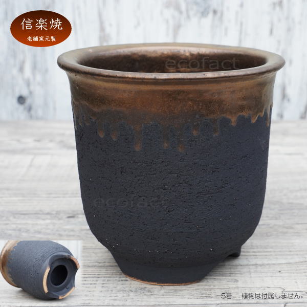 陶器鉢 植木鉢 5号  底穴あり 金彩 高鉢 H14cm ブラック おしゃれ プランター 園芸鉢 信楽焼 かみ山陶器  観葉植物 アガベ サボテン ビザールプランツ 塊根植物 コーデックス 多肉植物 ポット