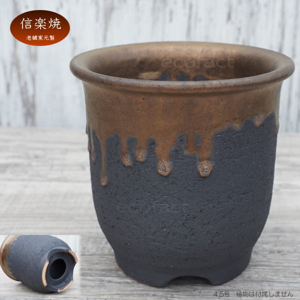 陶器鉢 植木鉢 4.5号  底穴あり 金彩 高鉢 H13cm ブラック おしゃれ プランター 園芸鉢 信楽焼 かみ山陶器  観葉植物 アガベ サボテン ビザールプランツ 塊根植物 コーデックス 多肉植物 ポット