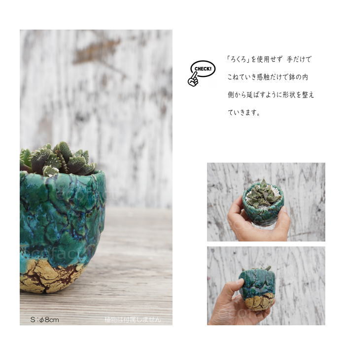 陶器鉢 植木鉢 ミニポット  底穴あり フォレスト（グリーン）白茶 S φ8cm 日本製 手作り おしゃれ かわいい プランター 園芸鉢 観葉植物 アガベ サボテン ビザールプランツ 塊根植物 コーデックス 多肉植物 ふるものぐりーん8889工房