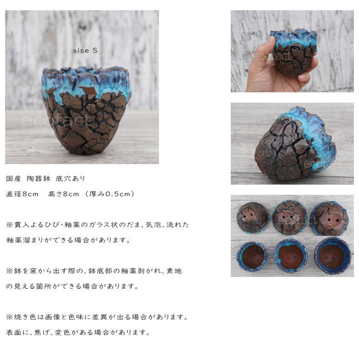 陶器鉢 植木鉢 ミニポット  底穴あり スカイ（ライトブルー） 濃茶 S φ8cm 日本製 手作り おしゃれ かわいい プランター 園芸鉢 観葉植物 アガベ サボテン ビザールプランツ 塊根植物 コーデックス 多肉植物 ふるものぐりーん8889工房