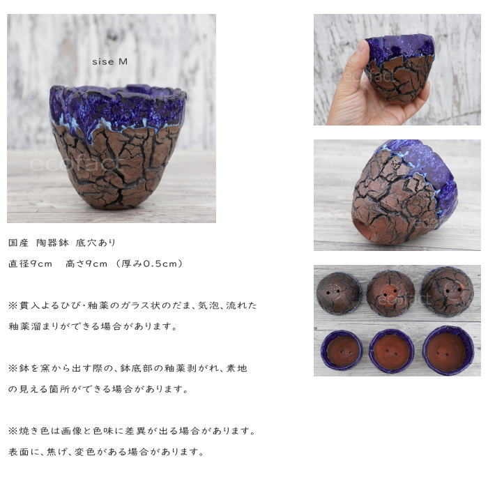 陶器鉢 植木鉢 ミニポット  底穴あり オーシャン（ブルー） 濃茶 M φ9cm 日本製 手作り おしゃれ かわいい プランター 園芸鉢 観葉植物 アガベ サボテン ビザールプランツ 塊根植物 コーデックス 多肉植物 ふるものぐりーん8889工房