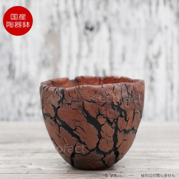 陶器鉢 植木鉢 ミニポット  底穴あり アース 茶 S φ8cm 日本製 手作り おしゃれ かわいい プランター 園芸鉢 観葉植物 アガベ サボテン ビザールプランツ 塊根植物 コーデックス 多肉植物 ふるものぐりーん8889工房