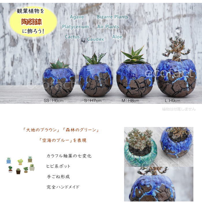陶器鉢 植木鉢 ミニポット  底穴あり 丸型 オーシャン（ブルー） S H7cm 日本製 手作り おしゃれ かわいい プランター 園芸鉢 観葉植物 アガベ サボテン ビザールプランツ 塊根植物 コーデックス 多肉植物 ふるものぐりーん8889工房
