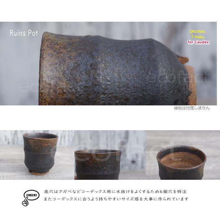 陶器鉢 植木鉢 小鉢 底穴あり 益子焼 Ruins Pot そり二段 φ9cm おしゃれ 園芸鉢 プランター アガベ コーデックス 塊根植物 NK CERAMICA(エヌケーセラミカ)