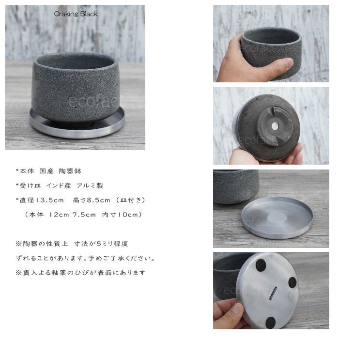 陶器鉢 植木鉢 美濃焼 MATCHA POT 4号  底穴あり ブラック グレイ おしゃれ プランター 園芸鉢 観葉植物 アガベ サボテン ビザールプランツ 塊根植物 コーデックス 多肉植物 ポット