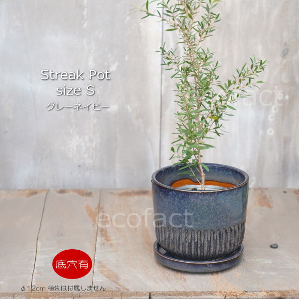 植木鉢 おしゃれ 陶器鉢 フラワーポット ミニポット 底穴あり Streak S グレイネイビー φ12cm   プランター 園芸鉢 観葉植物 オージープランツ