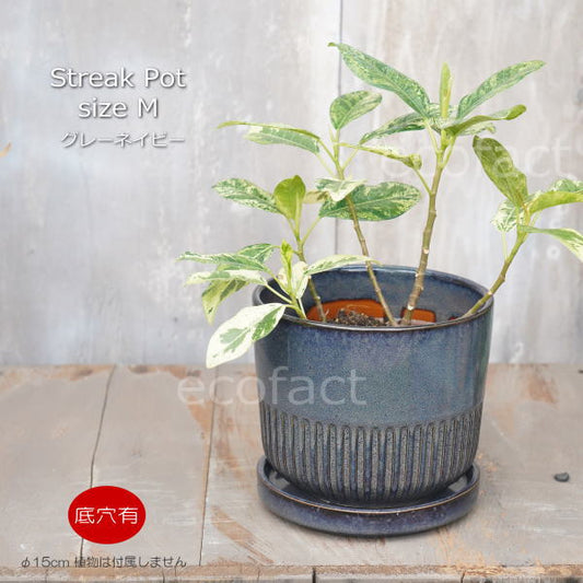 植木鉢 おしゃれ 陶器鉢 フラワーポット ミニポット 底穴あり Streak M グレイネイビー φ15cm   プランター 園芸鉢 観葉植物 オージープランツ