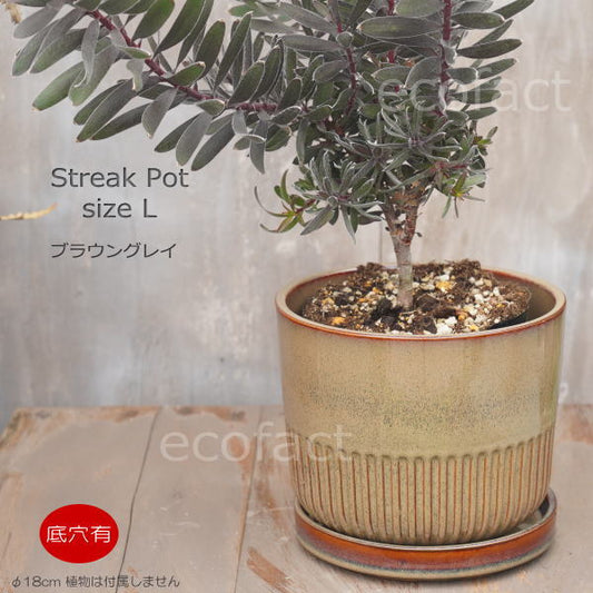 植木鉢 おしゃれ 陶器鉢 フラワーポット ミニポット 底穴あり Streak L ブラウングレイ φ18cm   プランター 園芸鉢 観葉植物 オージープランツ