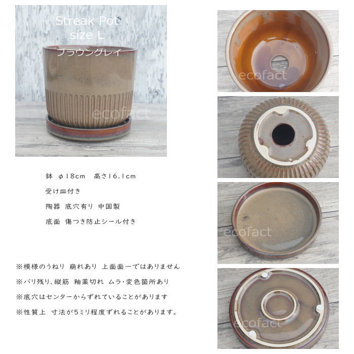 植木鉢 おしゃれ 陶器鉢 フラワーポット ミニポット 底穴あり Streak L ブラウングレイ φ18cm   プランター 園芸鉢 観葉植物 オージープランツ