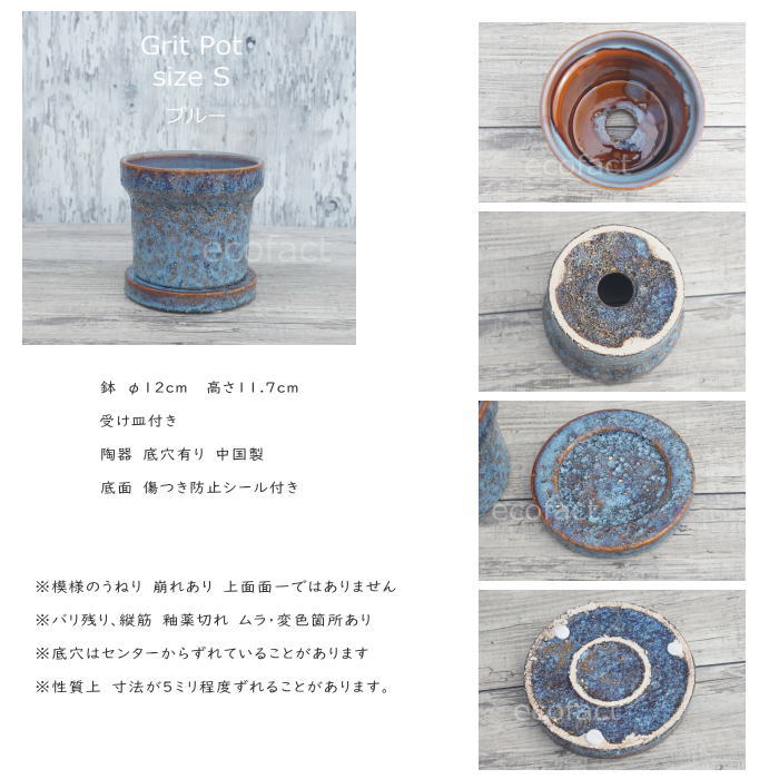 植木鉢 おしゃれ 陶器鉢 フラワーポット ミニポット 底穴あり Grit S ブルー φ12cm   プランター 園芸鉢 観葉植物 オージープランツ