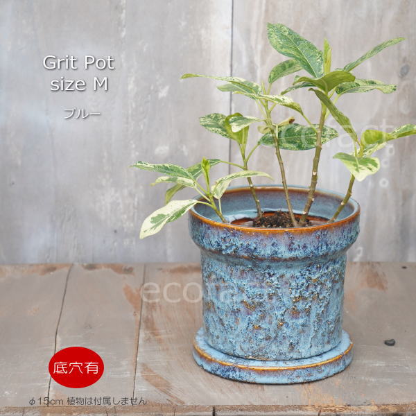 植木鉢 おしゃれ 陶器鉢 フラワーポット ミニポット 底穴あり Grit M ブルー φ15cm   プランター 園芸鉢 観葉植物 オージープランツ