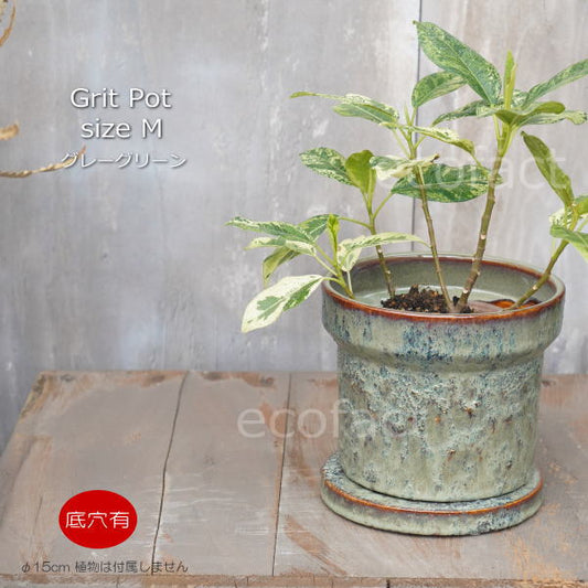 植木鉢 おしゃれ 陶器鉢 フラワーポット ミニポット 底穴あり Grit M グレイグリーン φ15cm   プランター 園芸鉢 観葉植物 オージープランツ